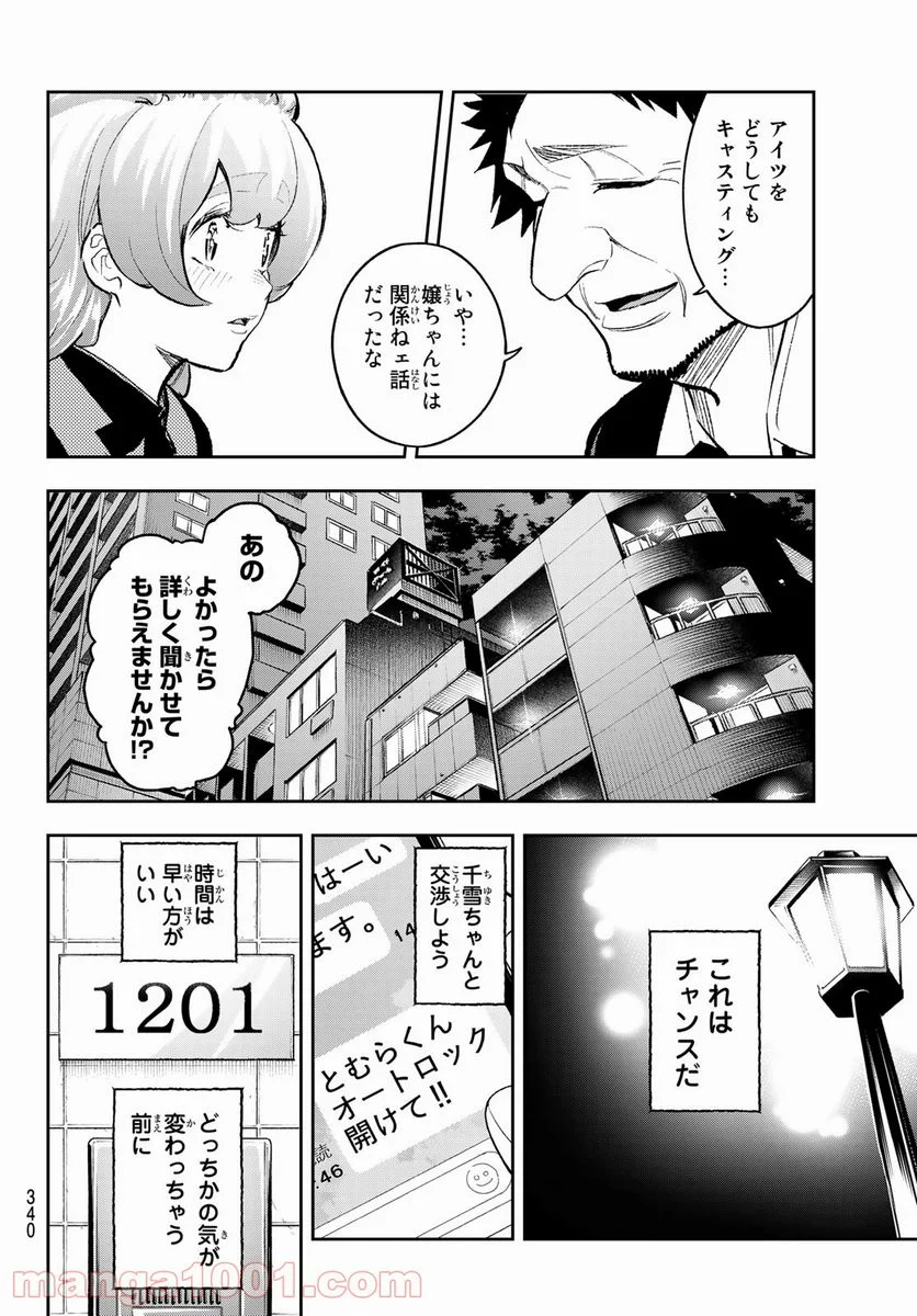 ランウェイで笑って - 第168話 - Page 8