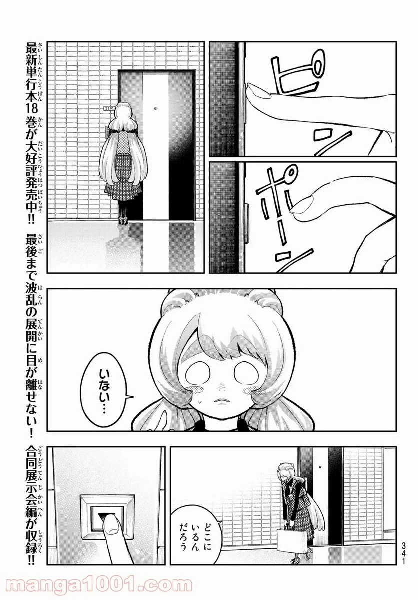 ランウェイで笑って - 第168話 - Page 9