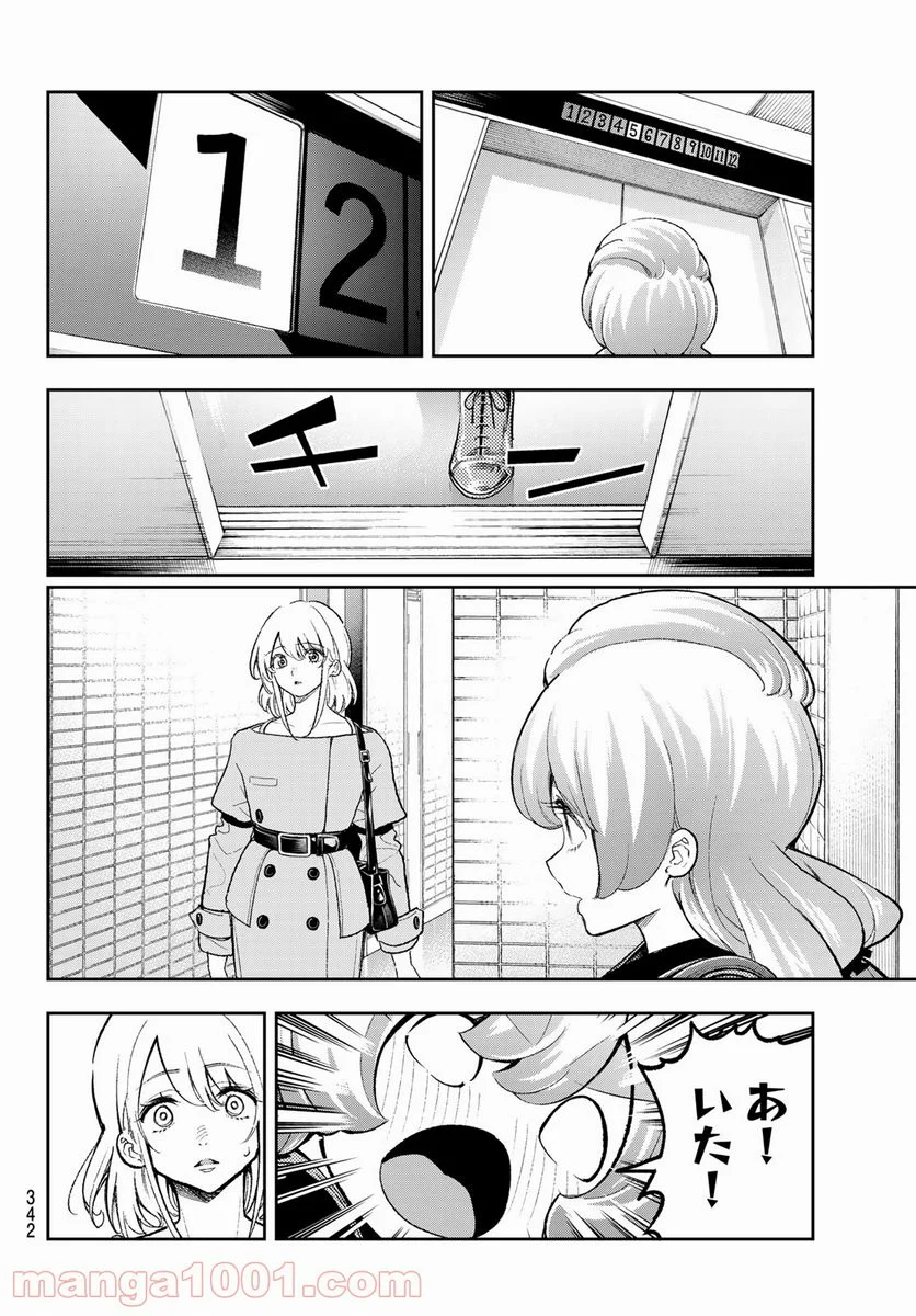 ランウェイで笑って - 第168話 - Page 10