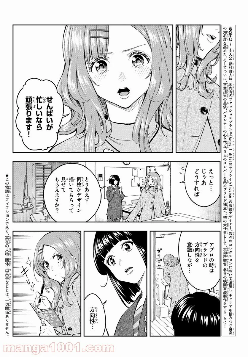 ランウェイで笑って - 第171話 - Page 2