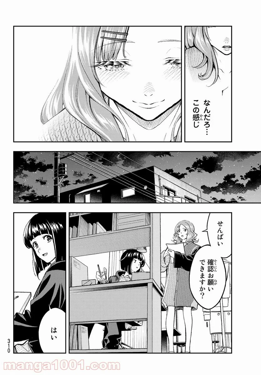 ランウェイで笑って - 第171話 - Page 12