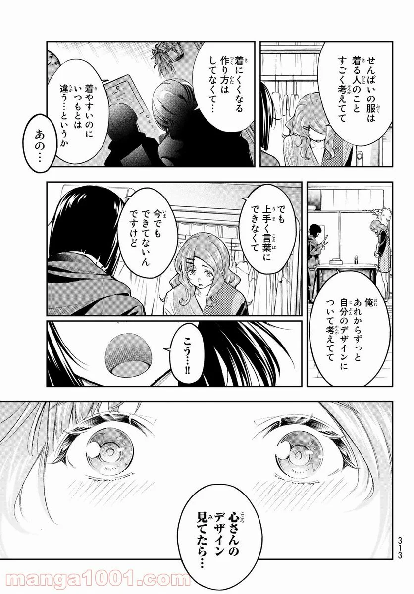 ランウェイで笑って - 第171話 - Page 15