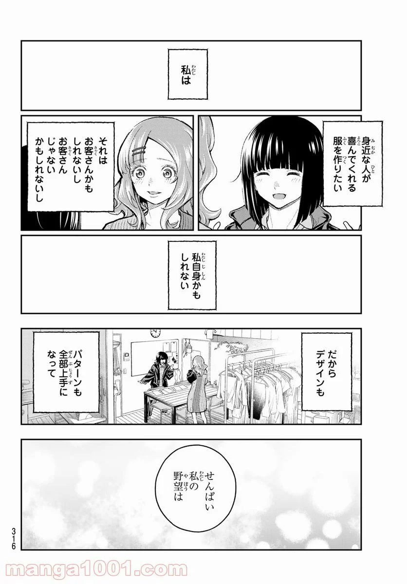 ランウェイで笑って - 第171話 - Page 18