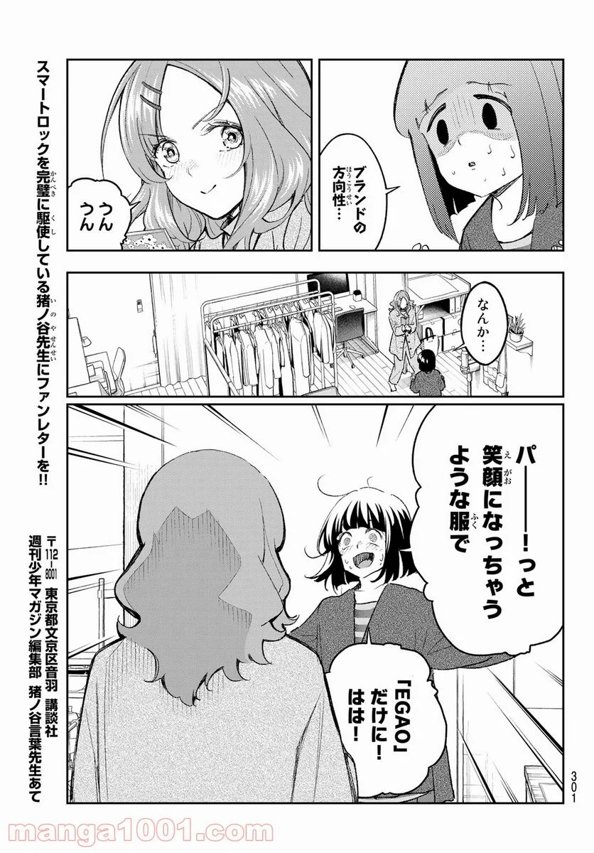 ランウェイで笑って - 第171話 - Page 3