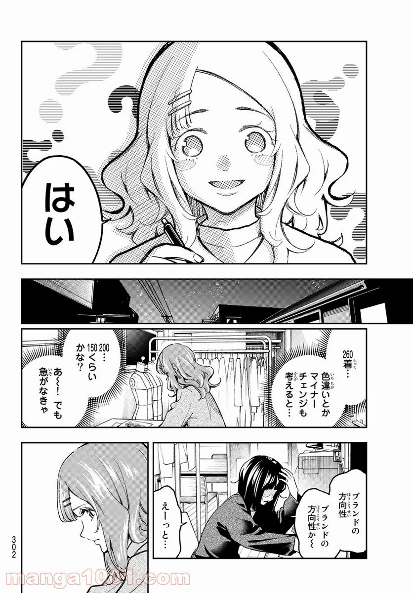 ランウェイで笑って - 第171話 - Page 4