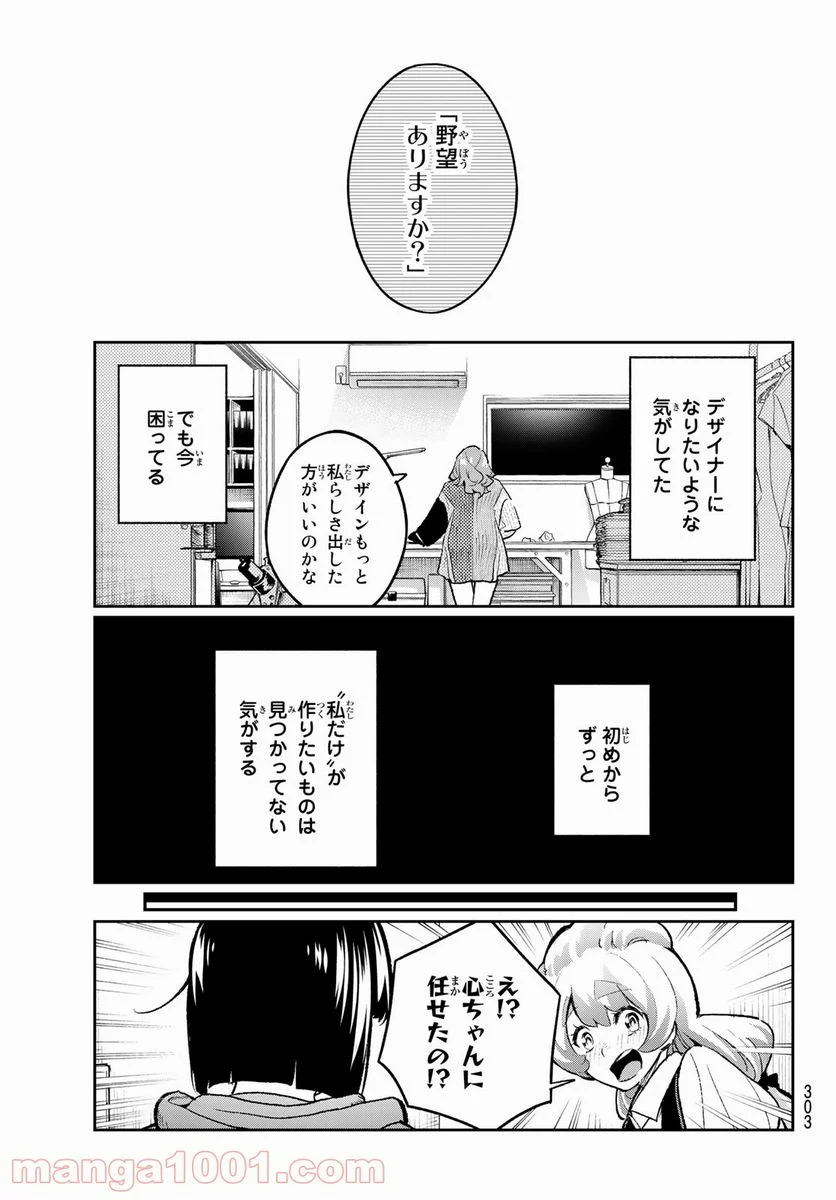 ランウェイで笑って - 第171話 - Page 5