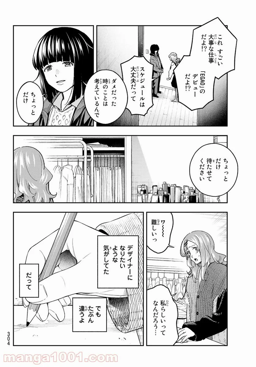 ランウェイで笑って - 第171話 - Page 6