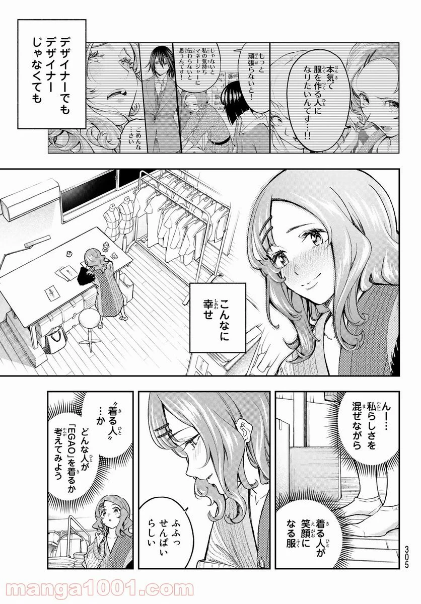 ランウェイで笑って - 第171話 - Page 7