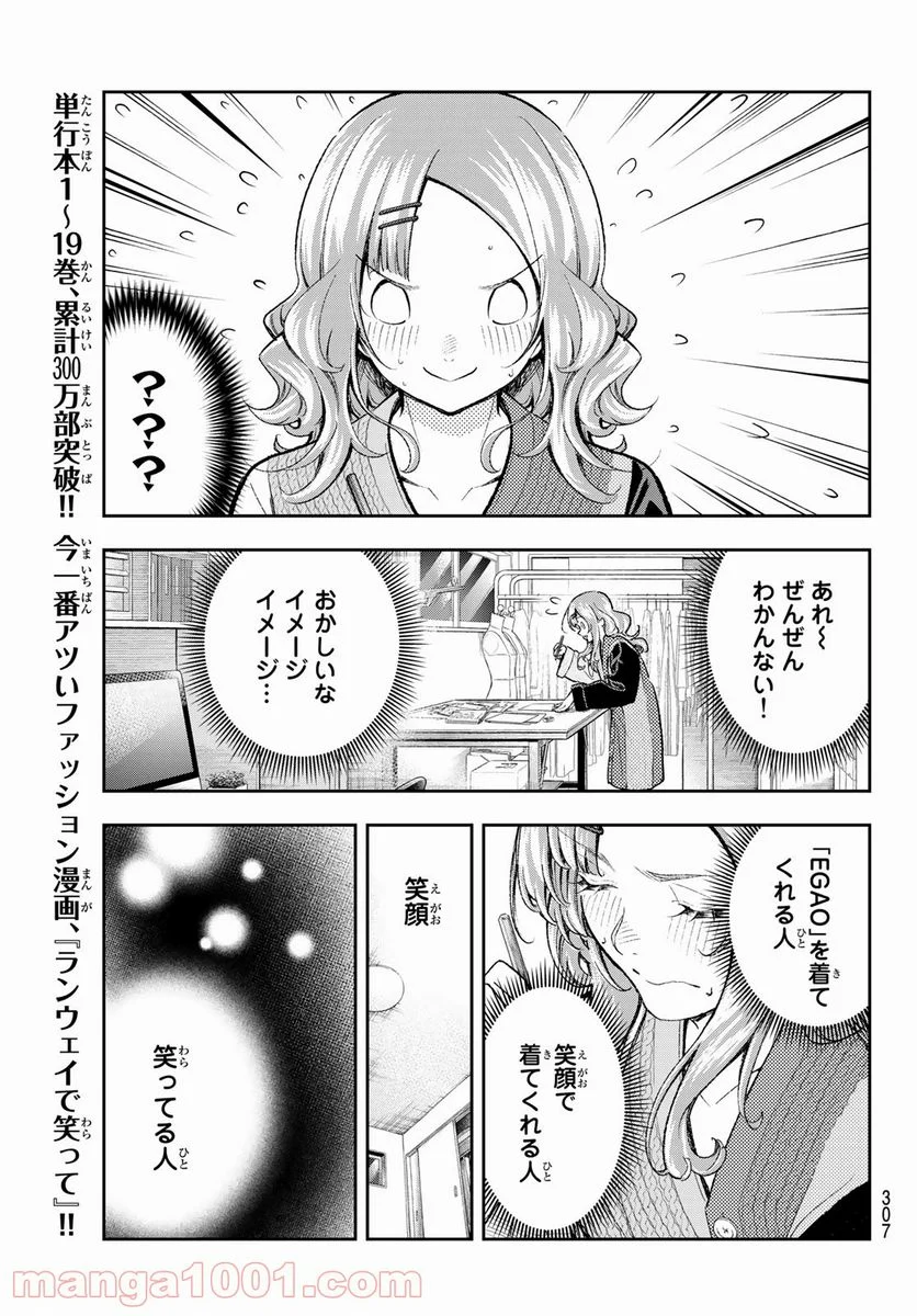 ランウェイで笑って - 第171話 - Page 9