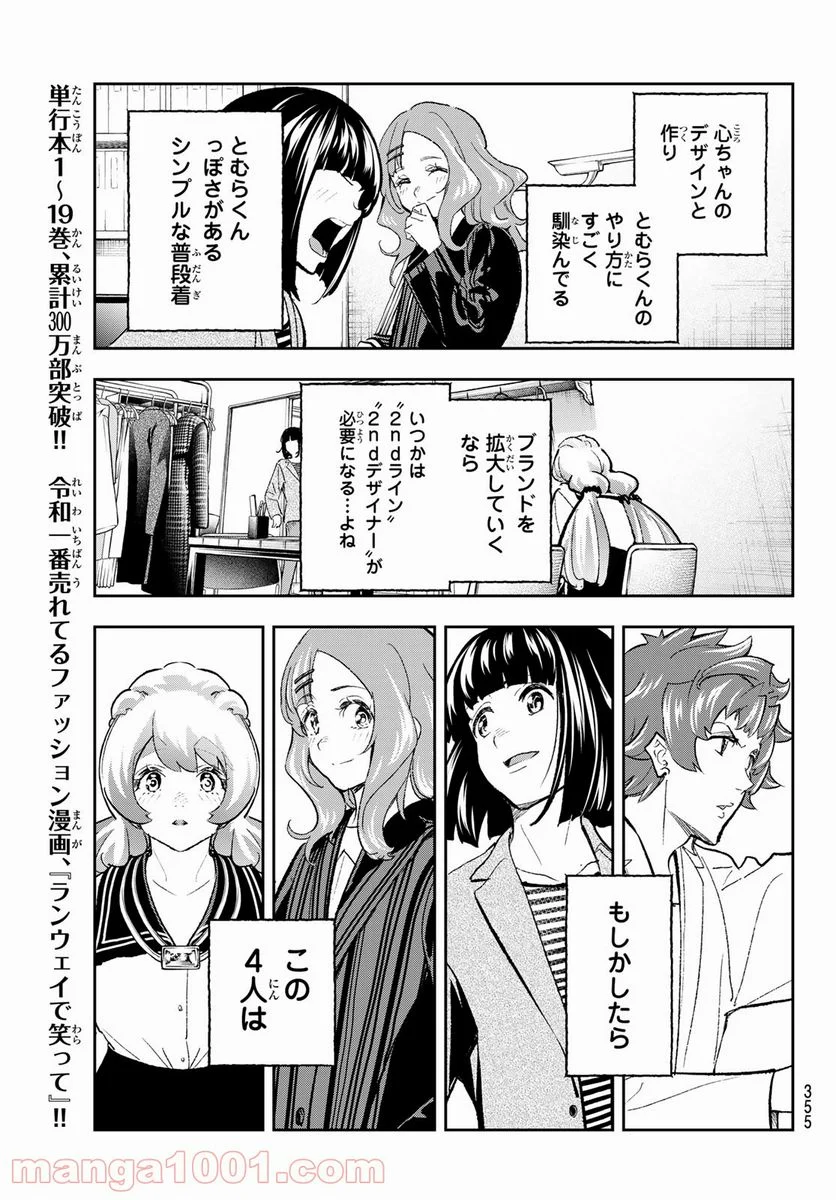 ランウェイで笑って - 第172話 - Page 11