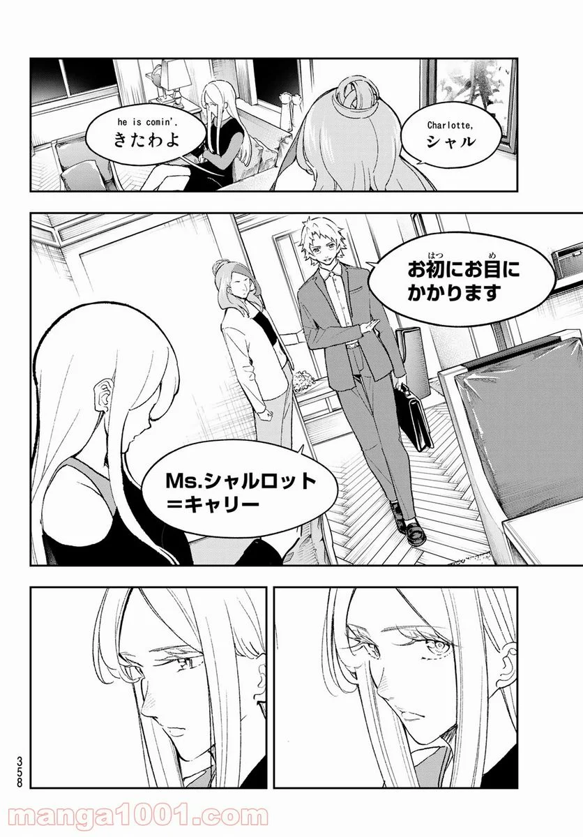 ランウェイで笑って - 第172話 - Page 14