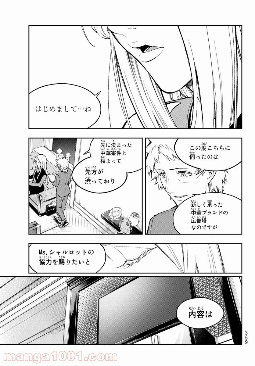 ランウェイで笑って - 第172話 - Page 15