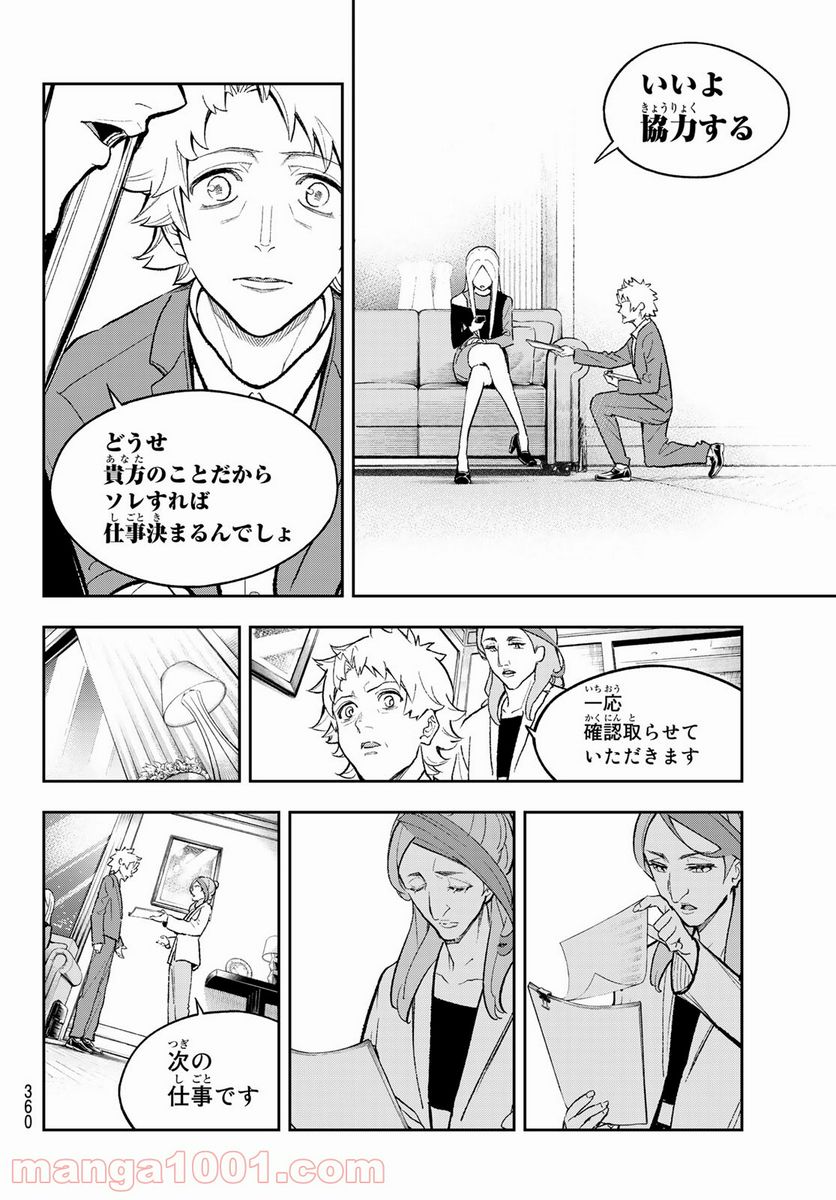 ランウェイで笑って - 第172話 - Page 16