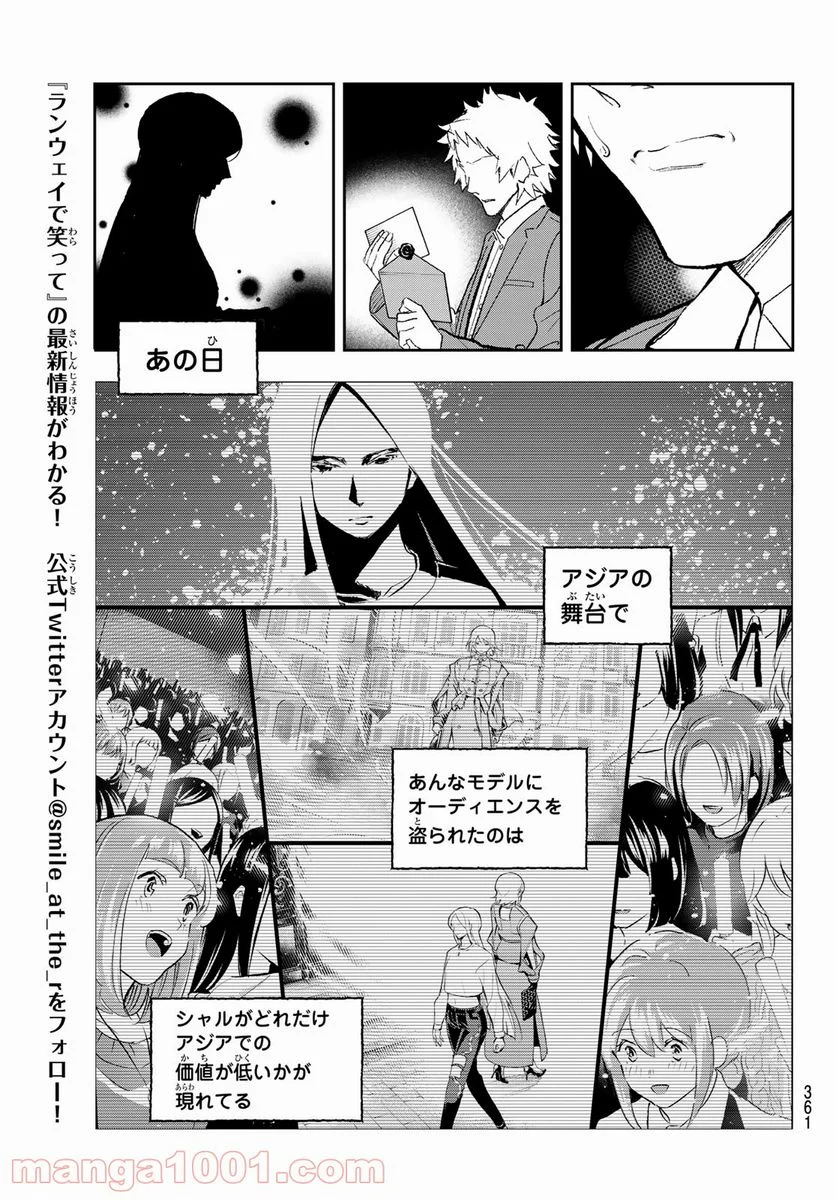 ランウェイで笑って - 第172話 - Page 17