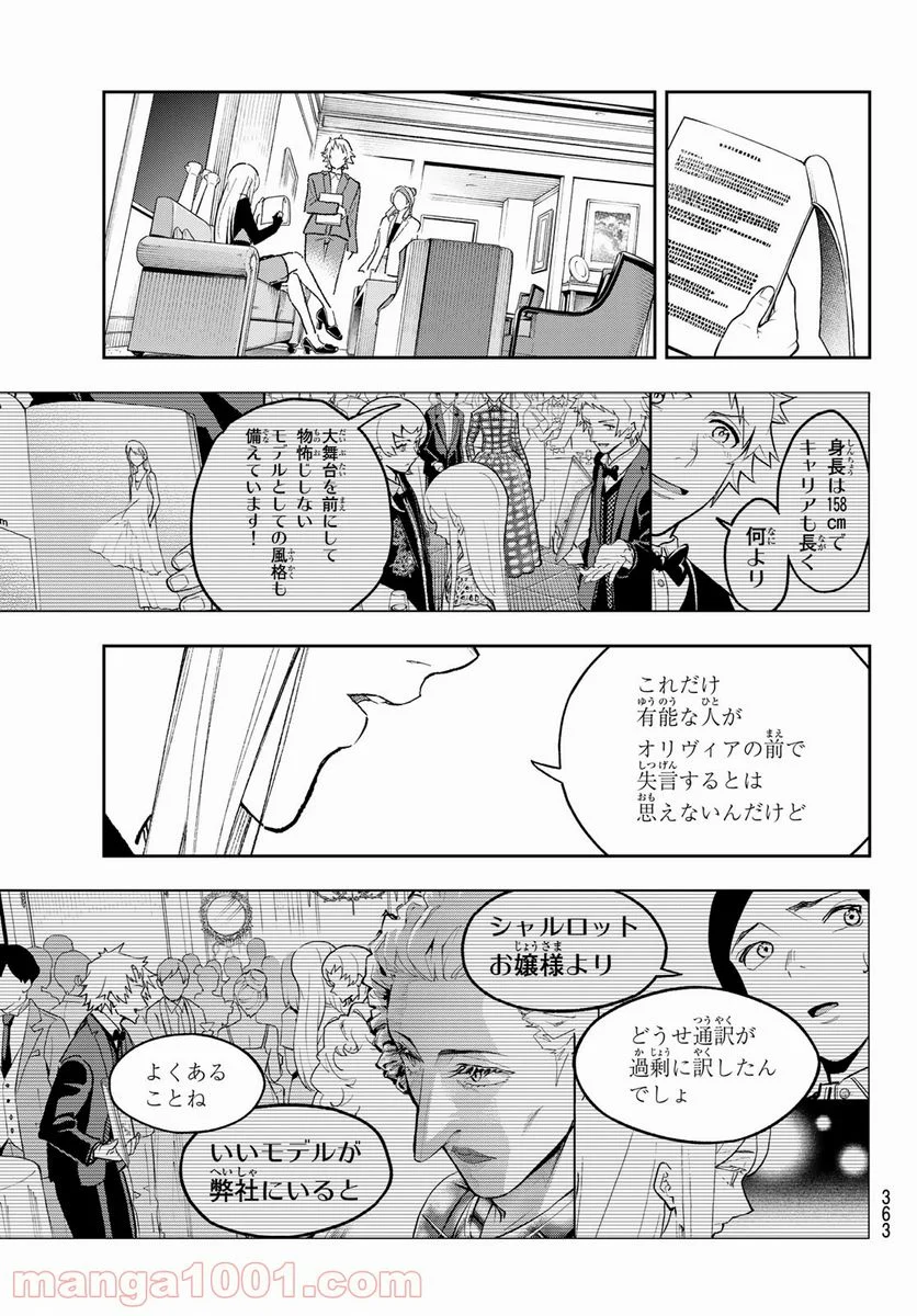 ランウェイで笑って - 第172話 - Page 19