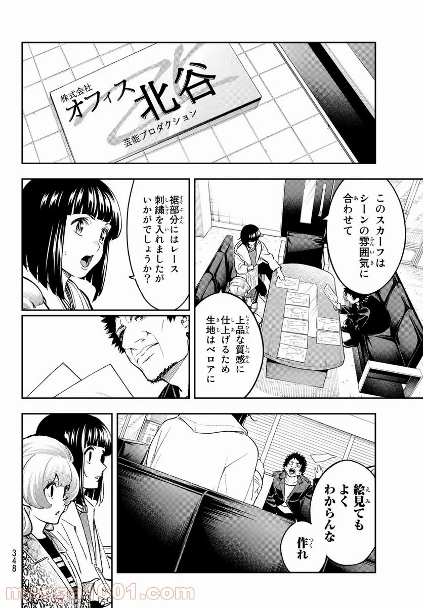 ランウェイで笑って - 第172話 - Page 4