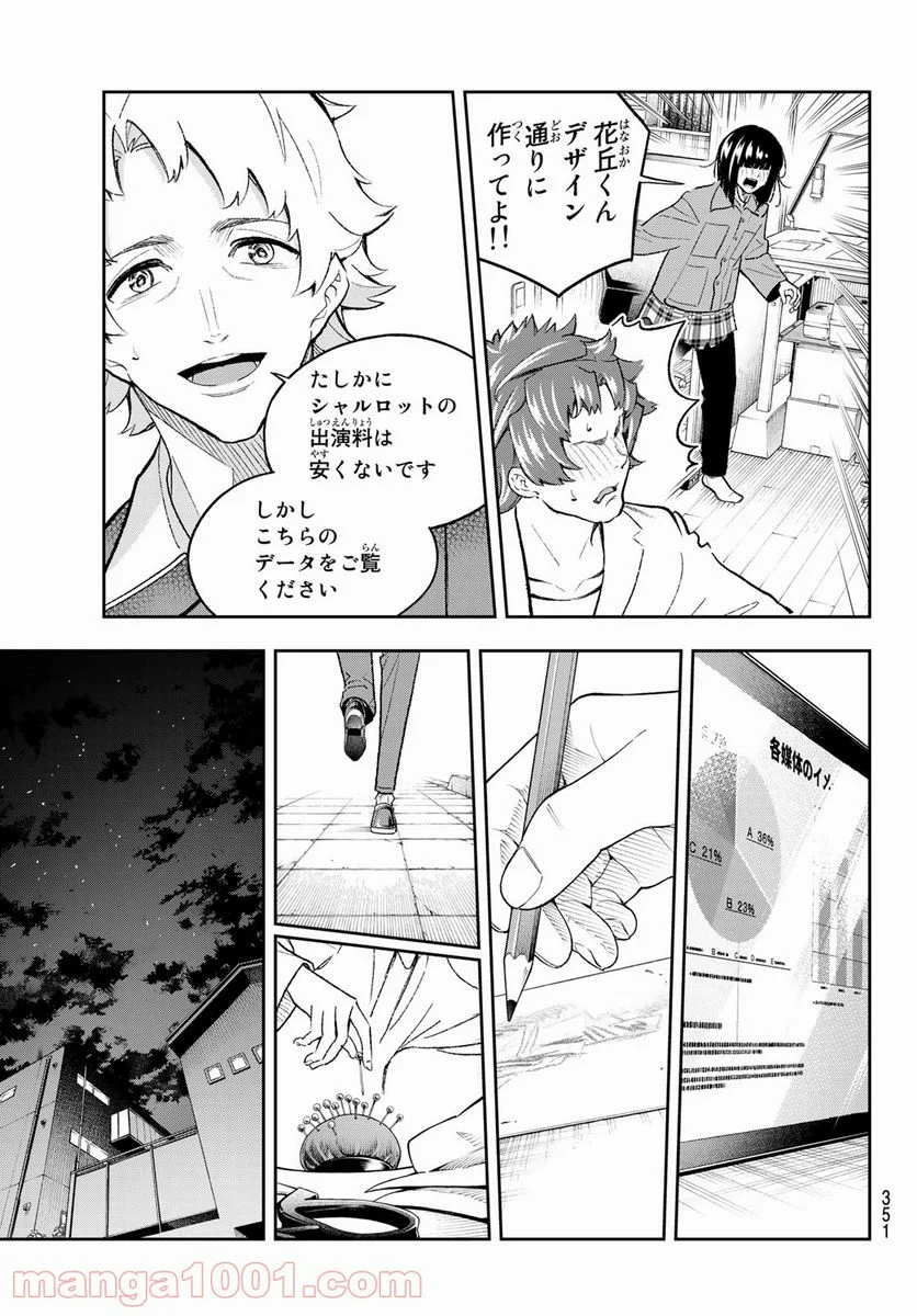 ランウェイで笑って - 第172話 - Page 7