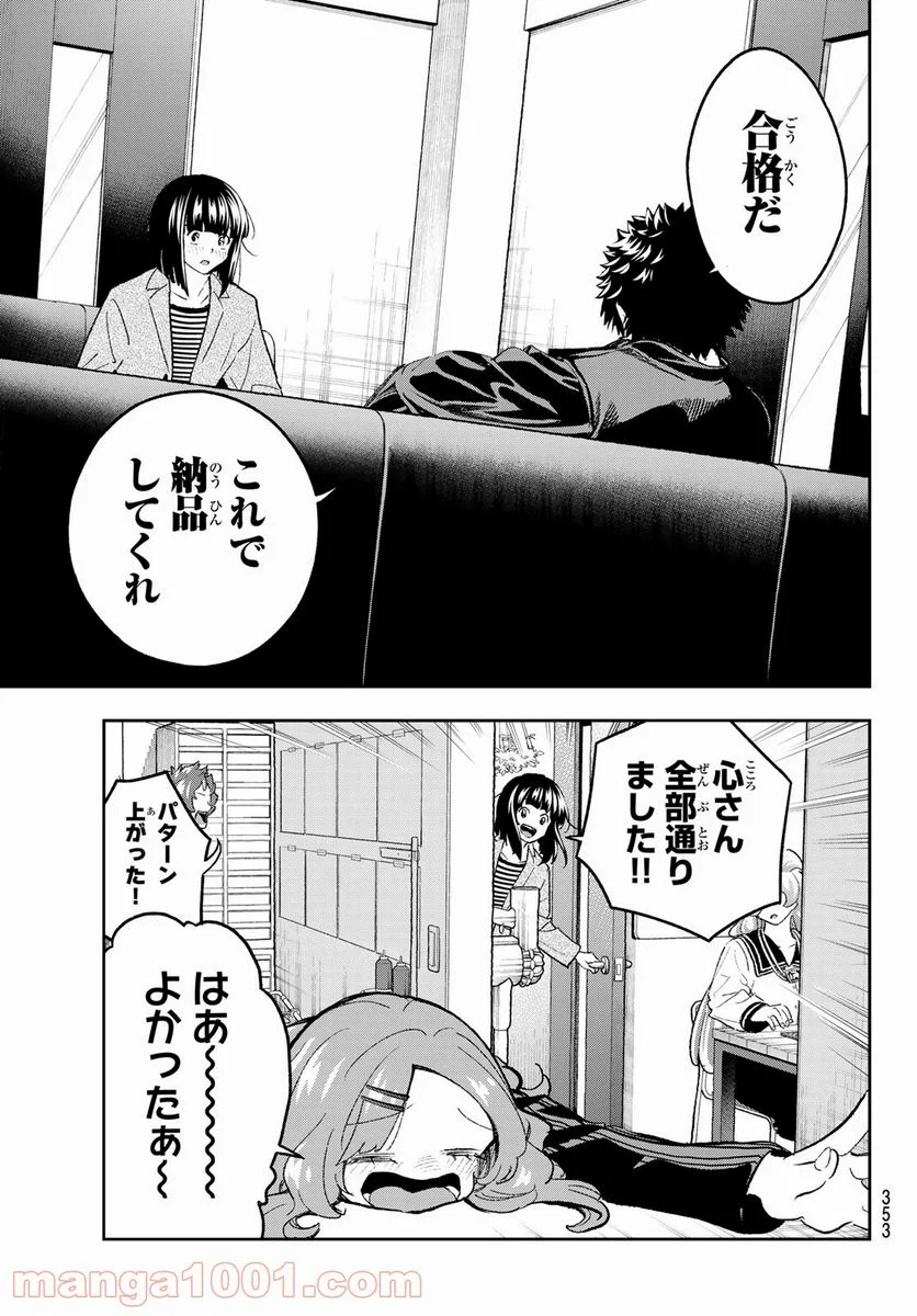 ランウェイで笑って - 第172話 - Page 9