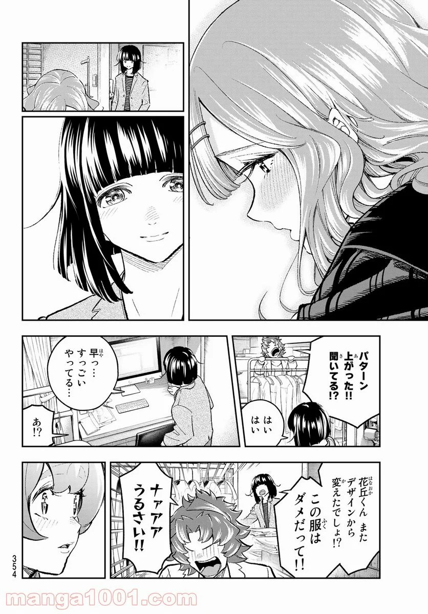 ランウェイで笑って - 第172話 - Page 10