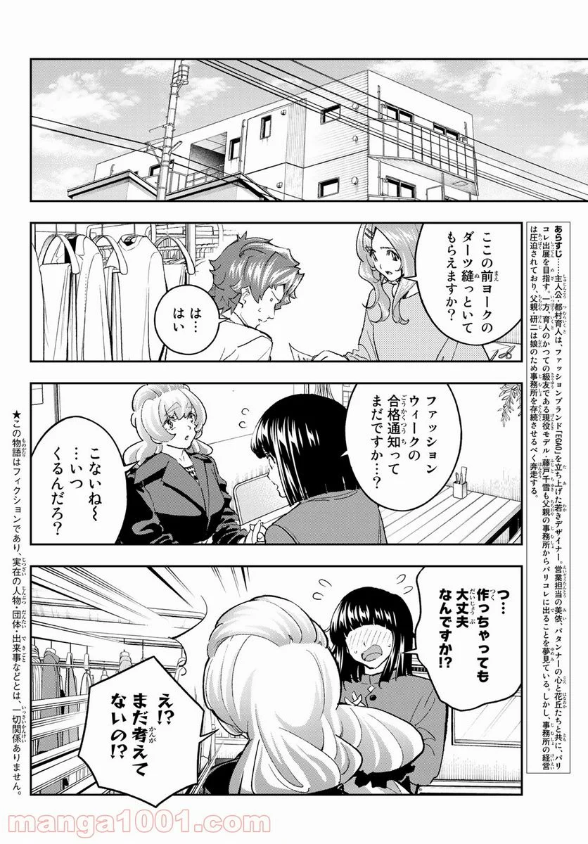 ランウェイで笑って - 第173話 - Page 2