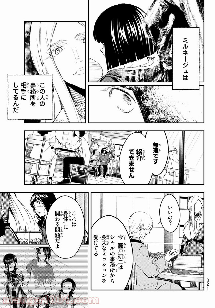 ランウェイで笑って - 第173話 - Page 11