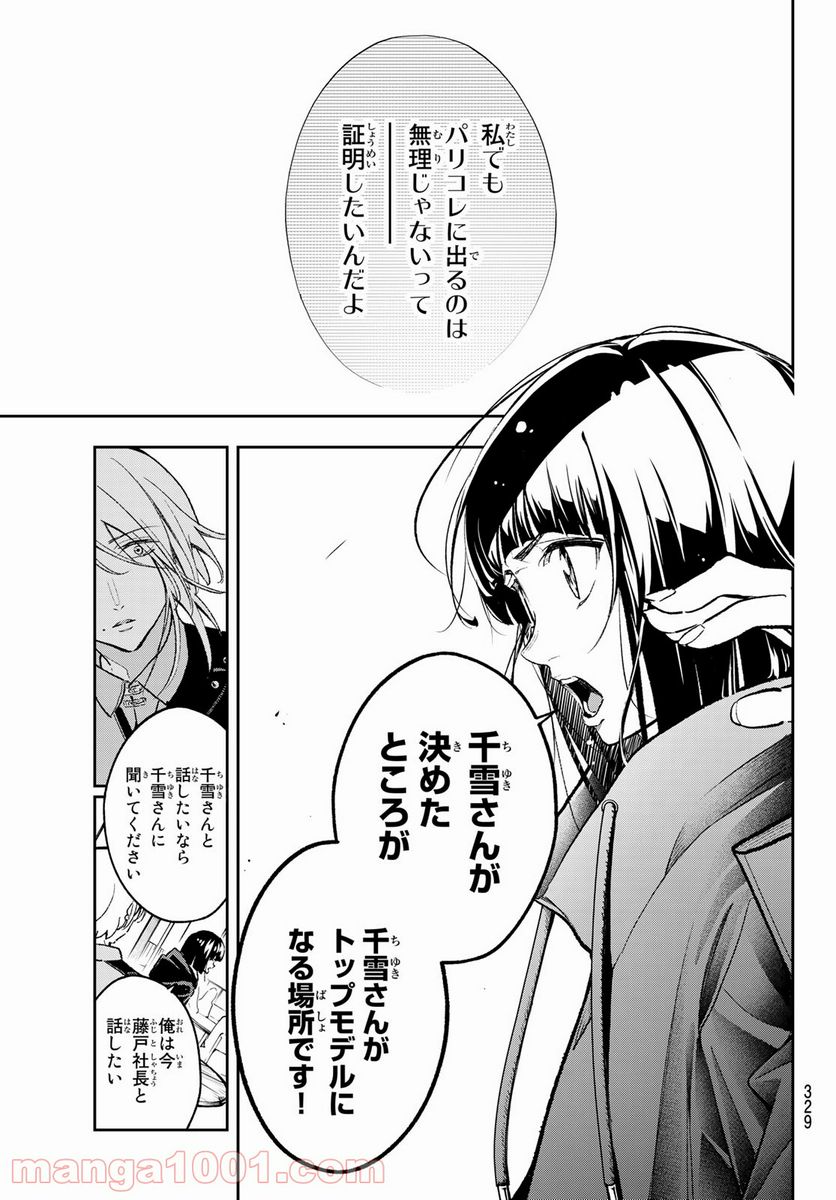 ランウェイで笑って - 第173話 - Page 19