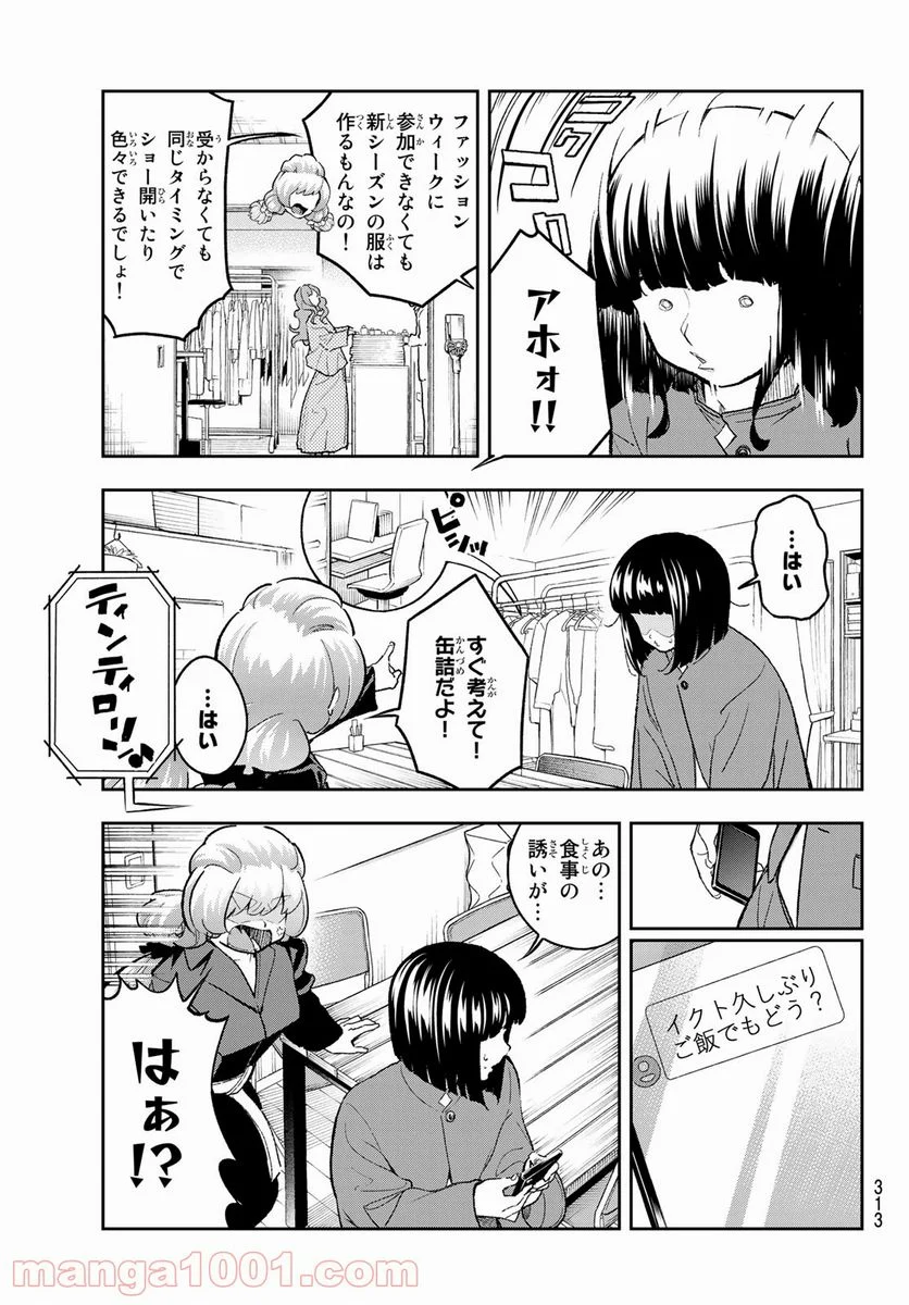 ランウェイで笑って - 第173話 - Page 3