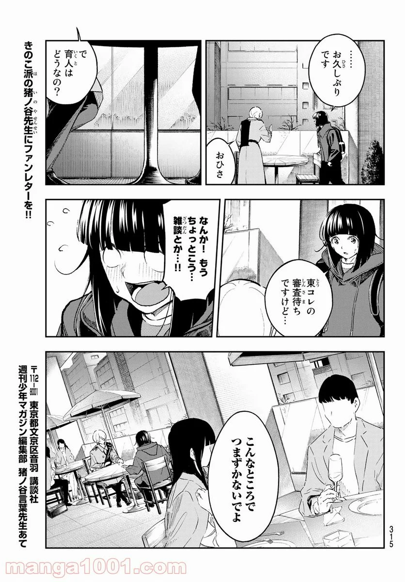 ランウェイで笑って - 第173話 - Page 5