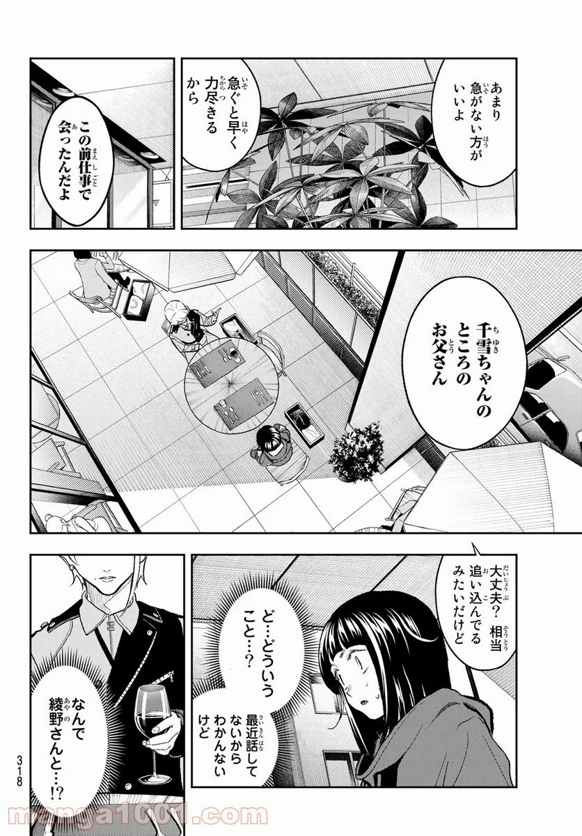 ランウェイで笑って - 第173話 - Page 8