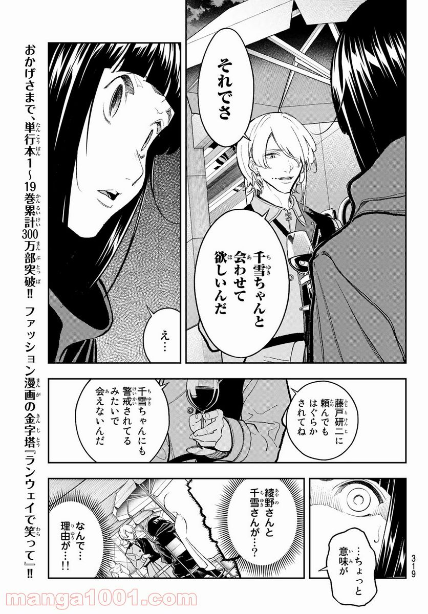 ランウェイで笑って - 第173話 - Page 9