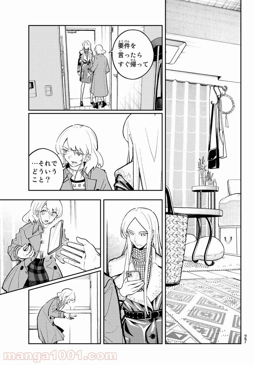 ランウェイで笑って - 第174話 - Page 11