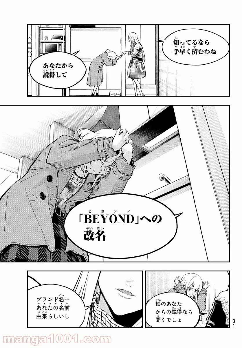 ランウェイで笑って - 第174話 - Page 15