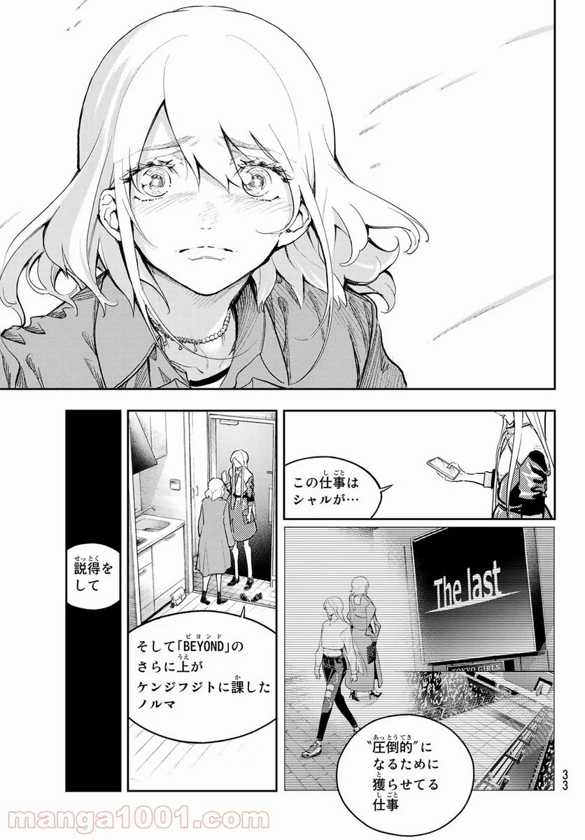 ランウェイで笑って - 第174話 - Page 17