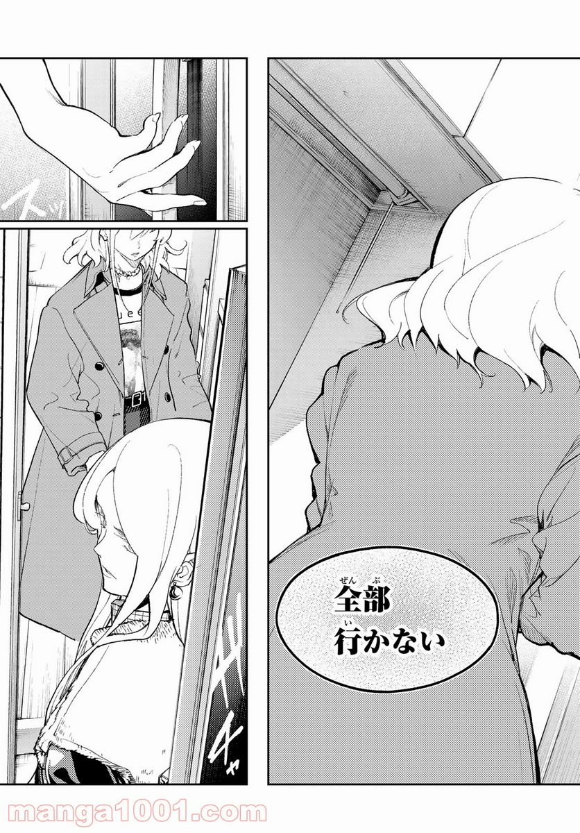 ランウェイで笑って - 第174話 - Page 19