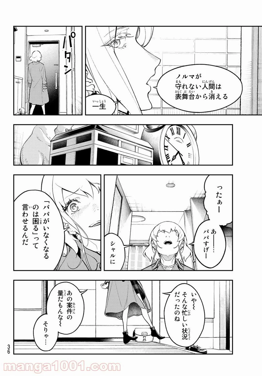 ランウェイで笑って - 第174話 - Page 20