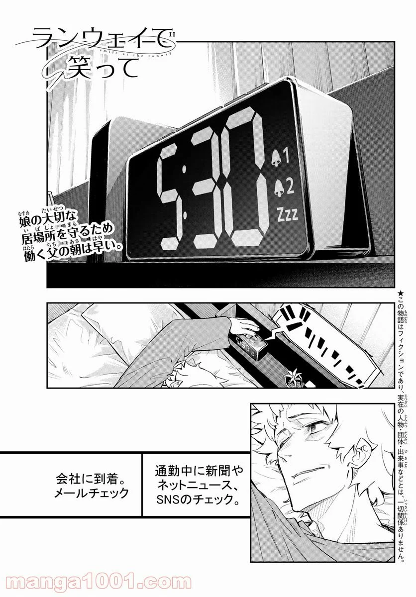 ランウェイで笑って - 第174話 - Page 3