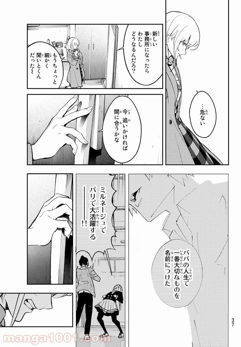 ランウェイで笑って - 第174話 - Page 21