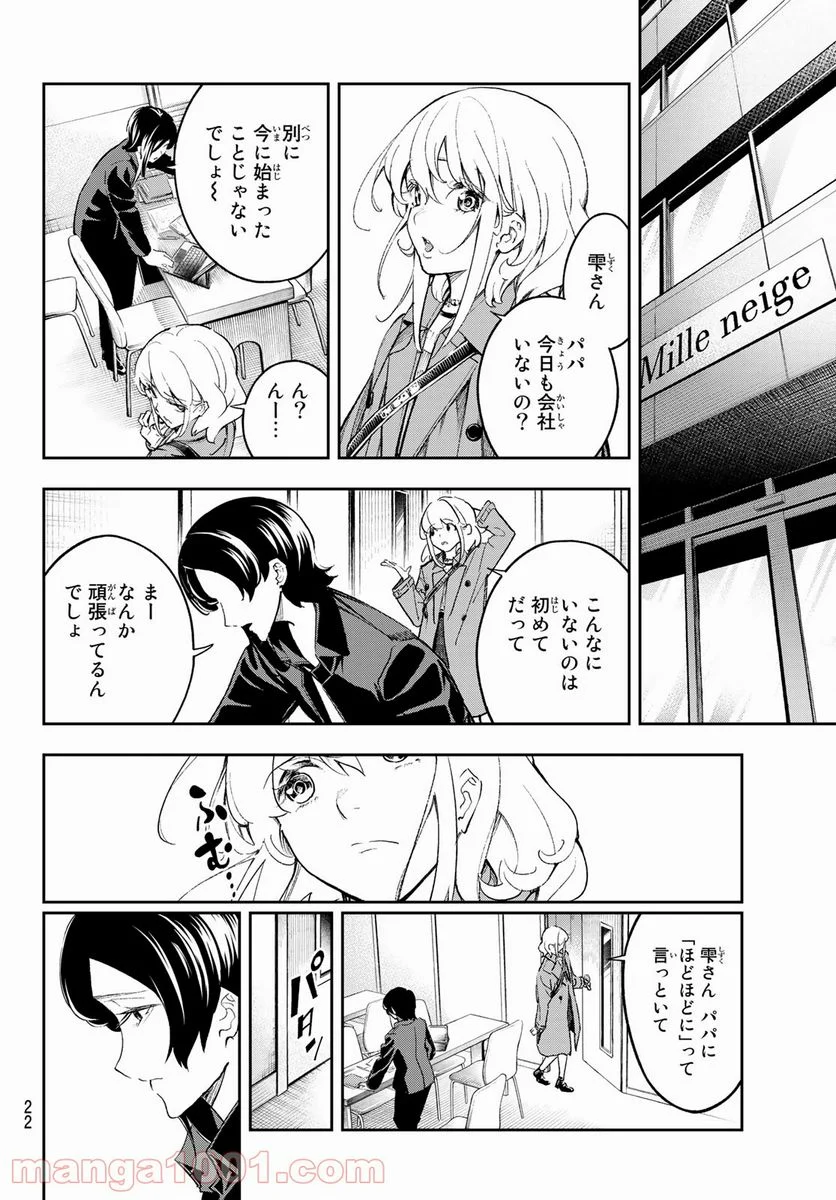 ランウェイで笑って - 第174話 - Page 6