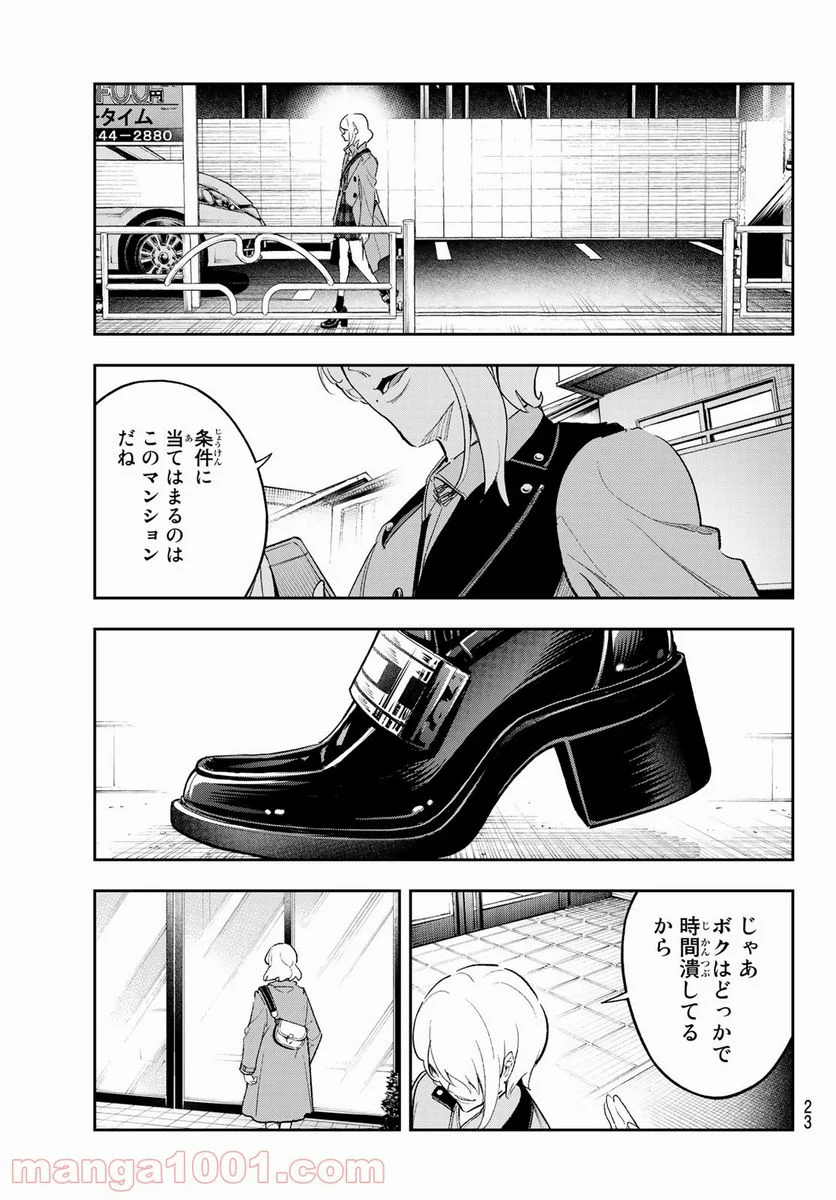 ランウェイで笑って - 第174話 - Page 7