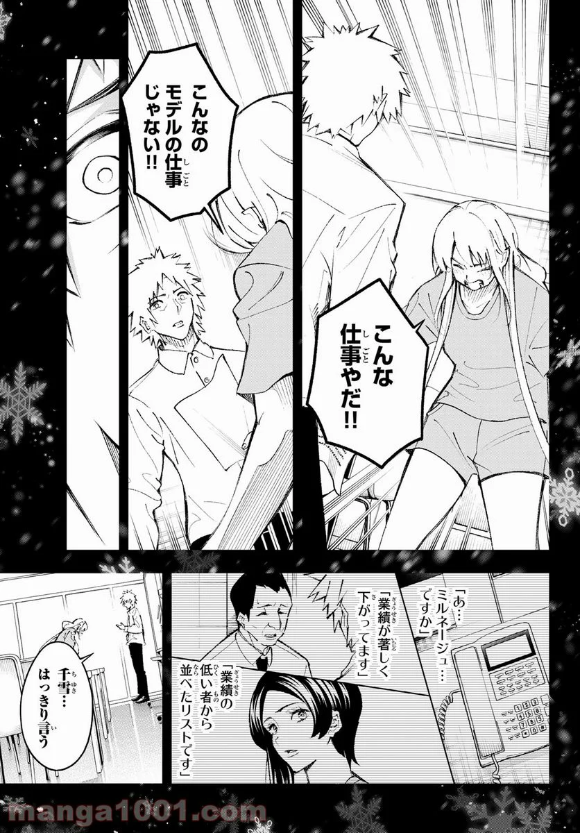 ランウェイで笑って - 第175話 - Page 11