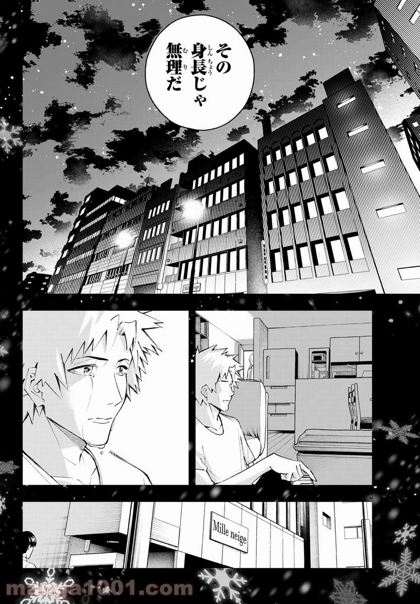 ランウェイで笑って - 第175話 - Page 12