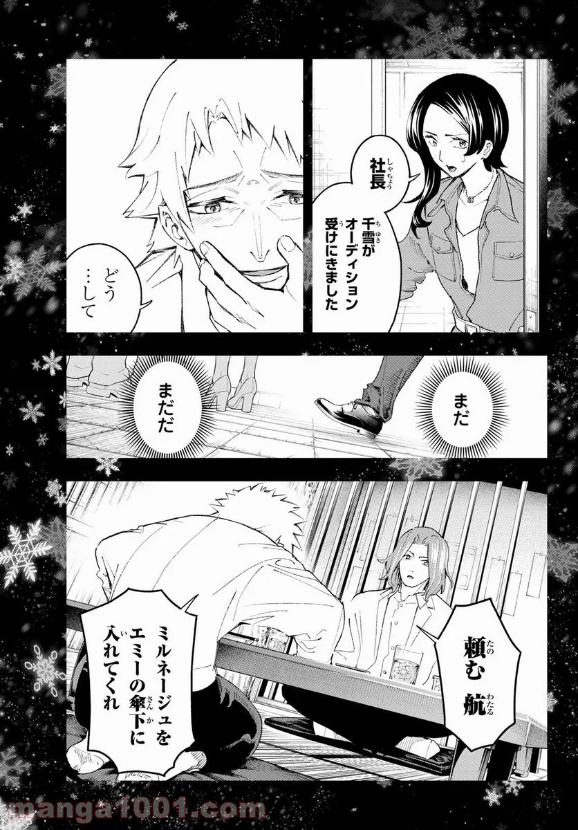 ランウェイで笑って - 第175話 - Page 13