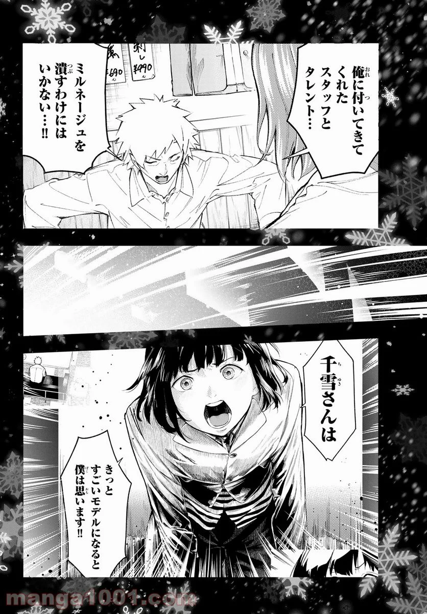 ランウェイで笑って - 第175話 - Page 14