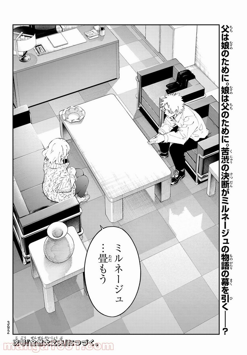 ランウェイで笑って - 第175話 - Page 20