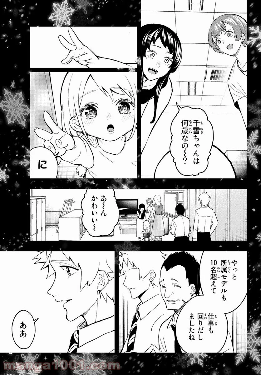 ランウェイで笑って - 第175話 - Page 3