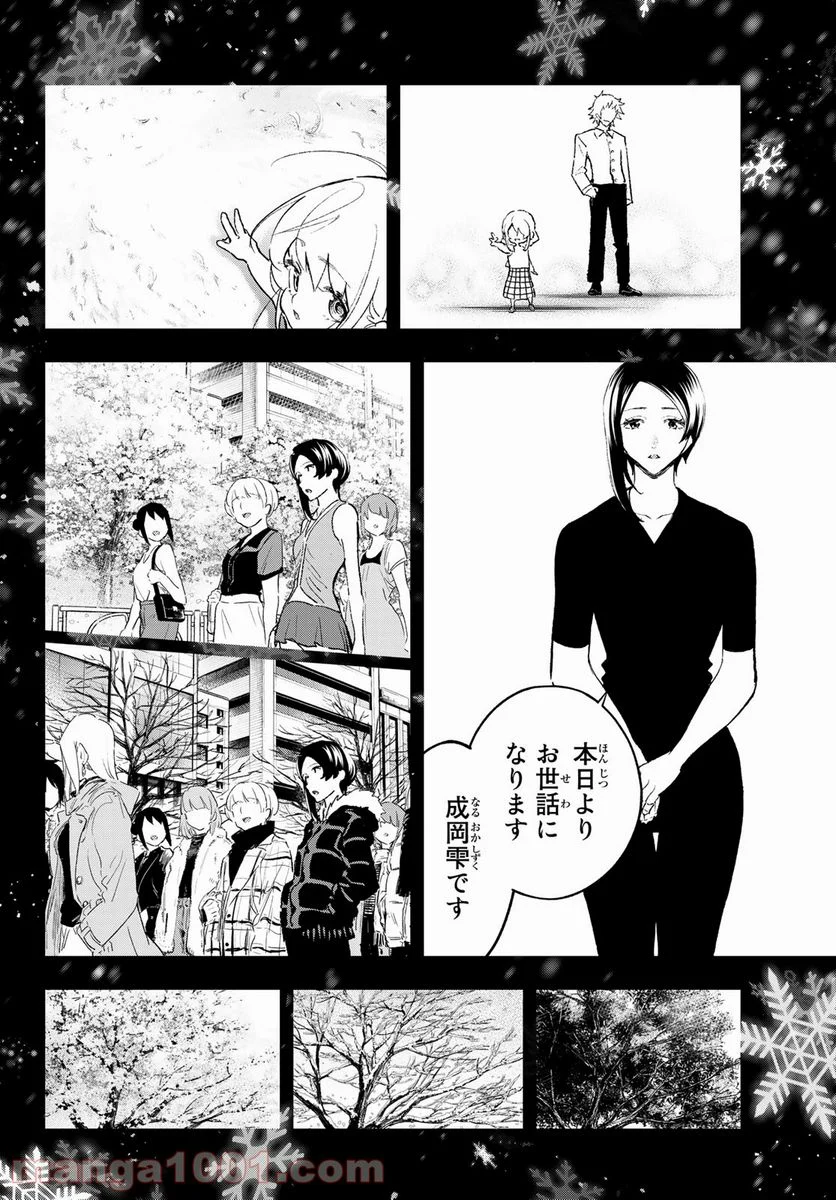 ランウェイで笑って - 第175話 - Page 4