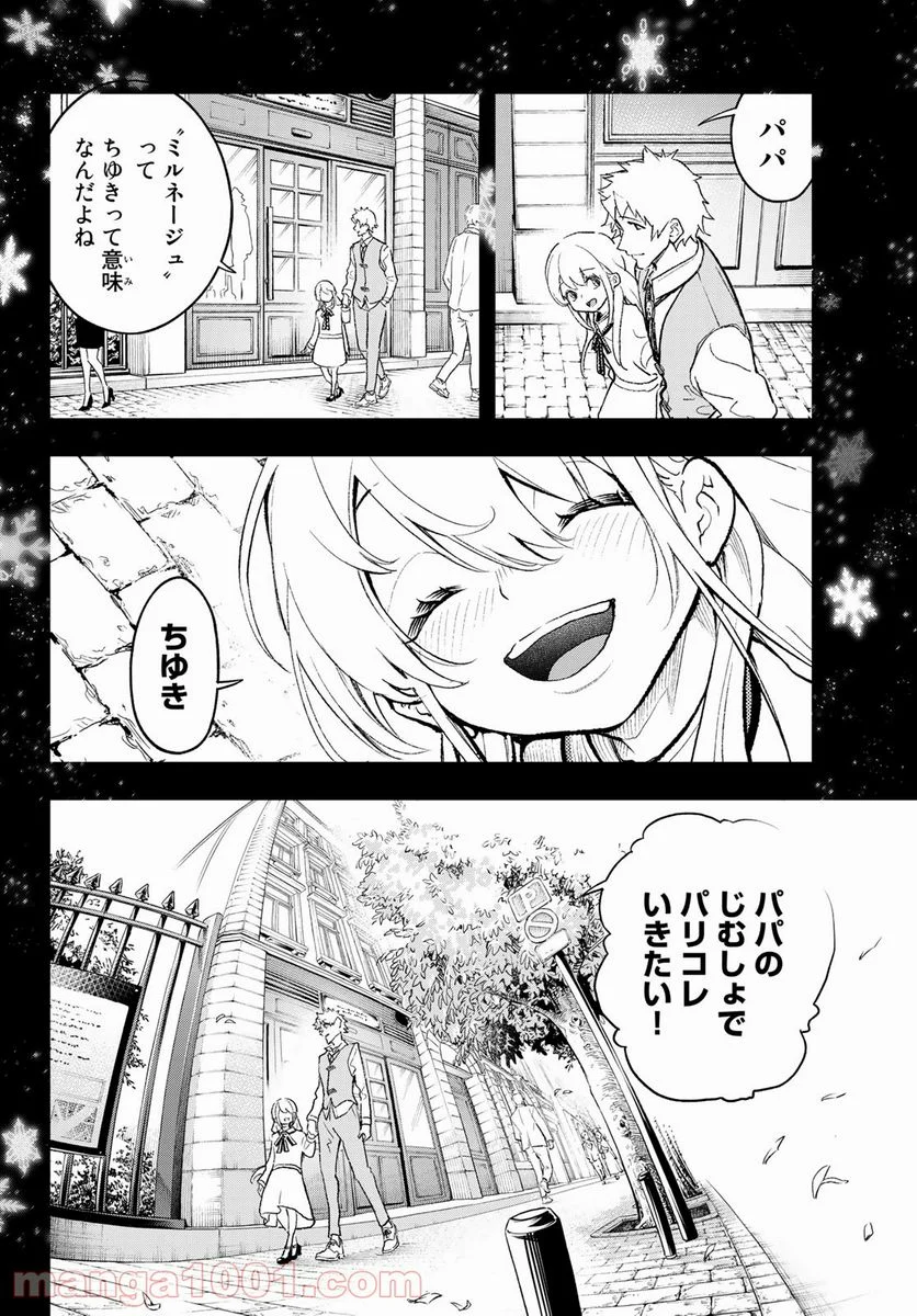 ランウェイで笑って - 第175話 - Page 6