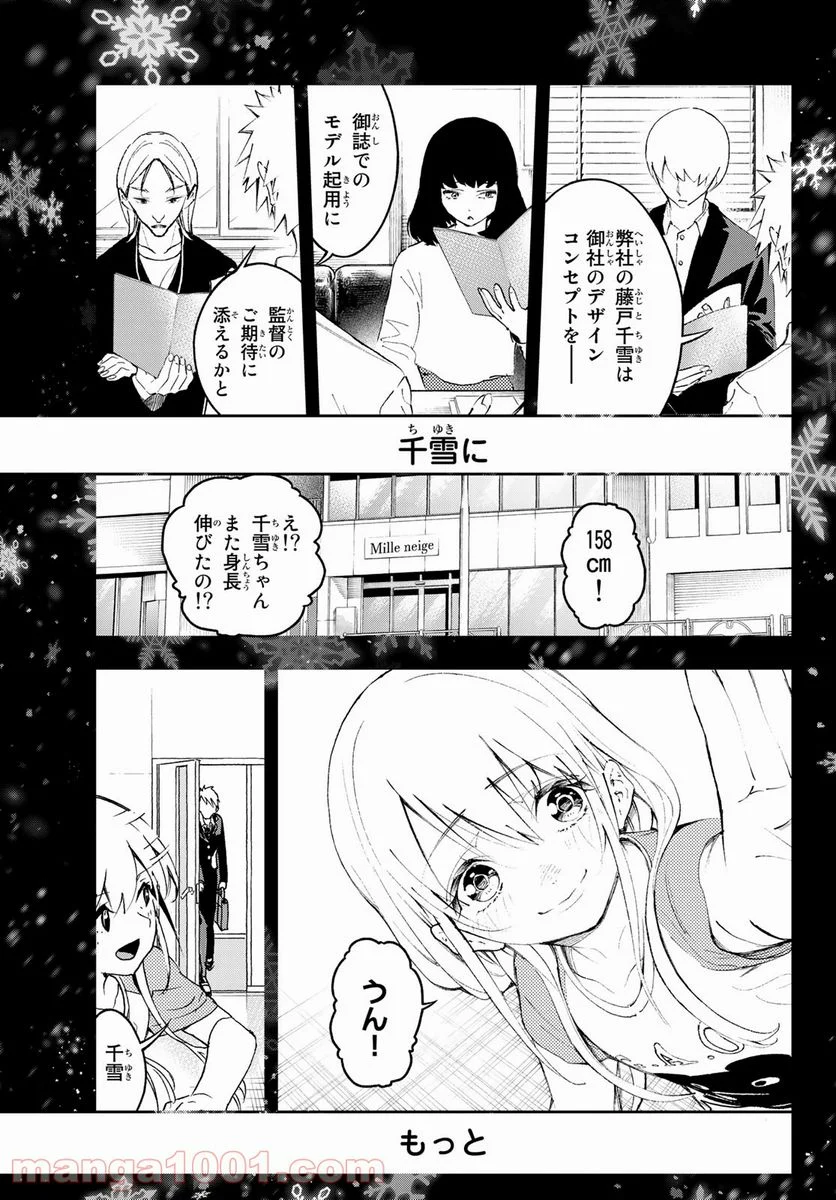 ランウェイで笑って - 第175話 - Page 7