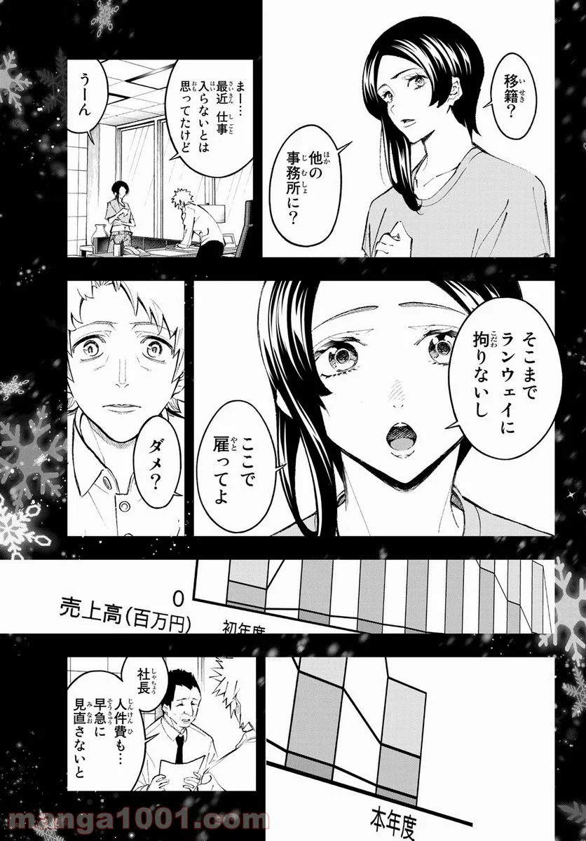 ランウェイで笑って - 第175話 - Page 9