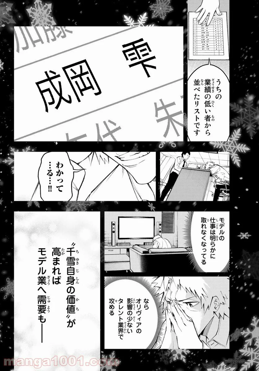 ランウェイで笑って - 第175話 - Page 10